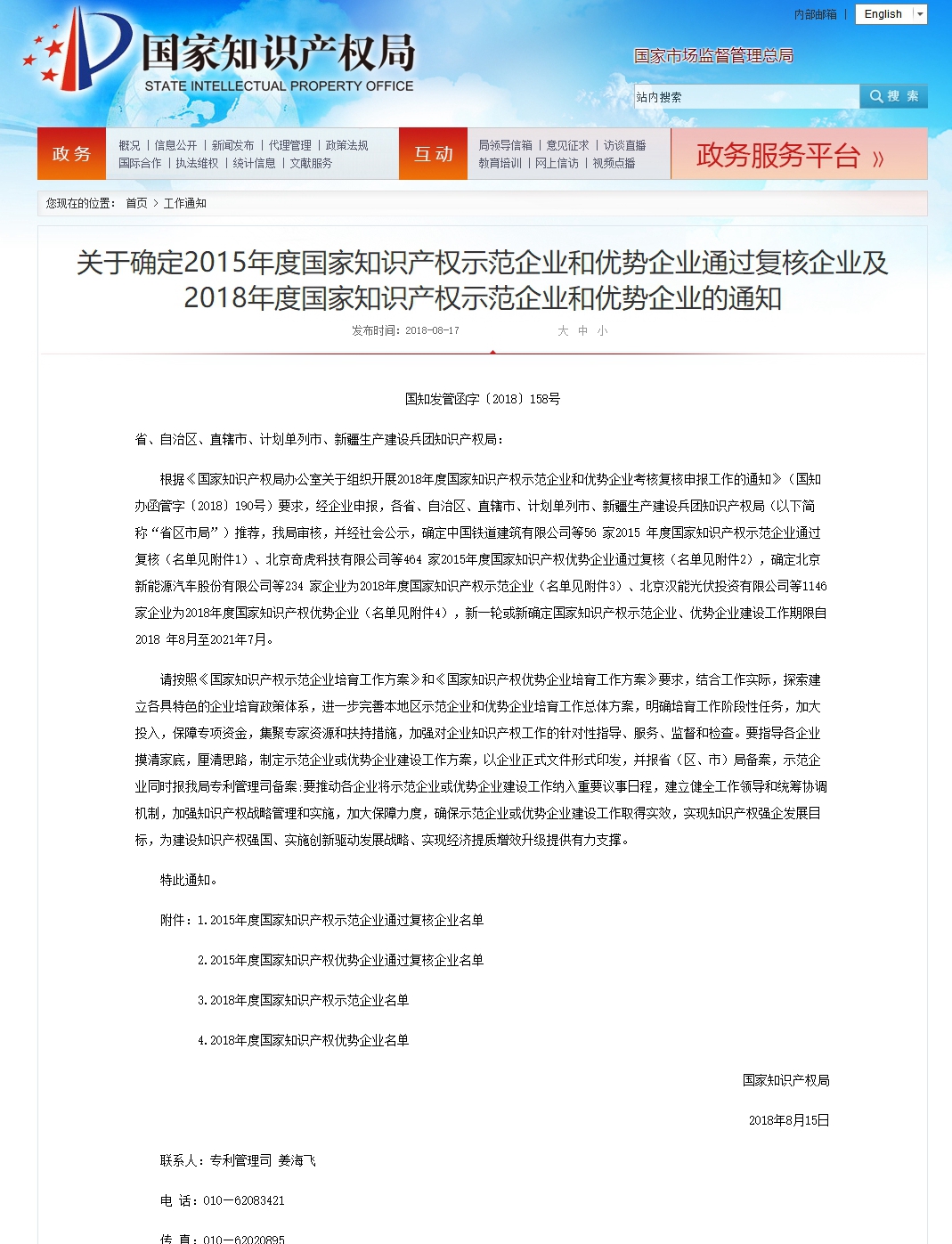 山东国舜建设集团有限公司